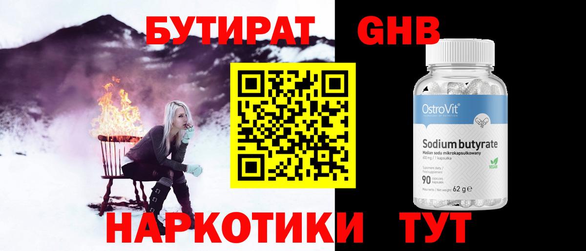 БУТИРАТ Butirat Узловая