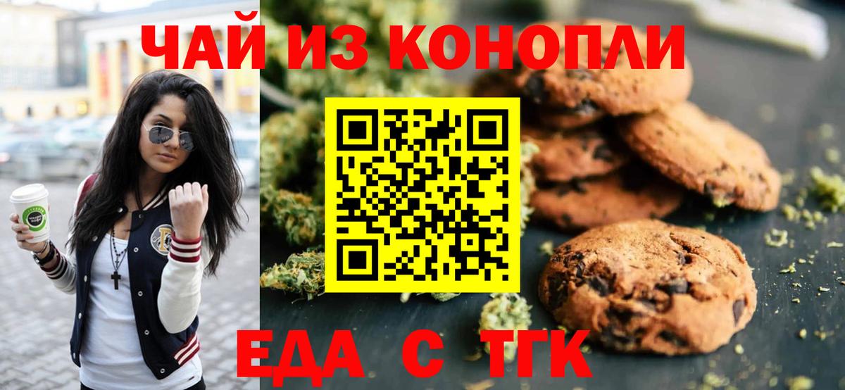 Печенье с ТГК конопля Узловая