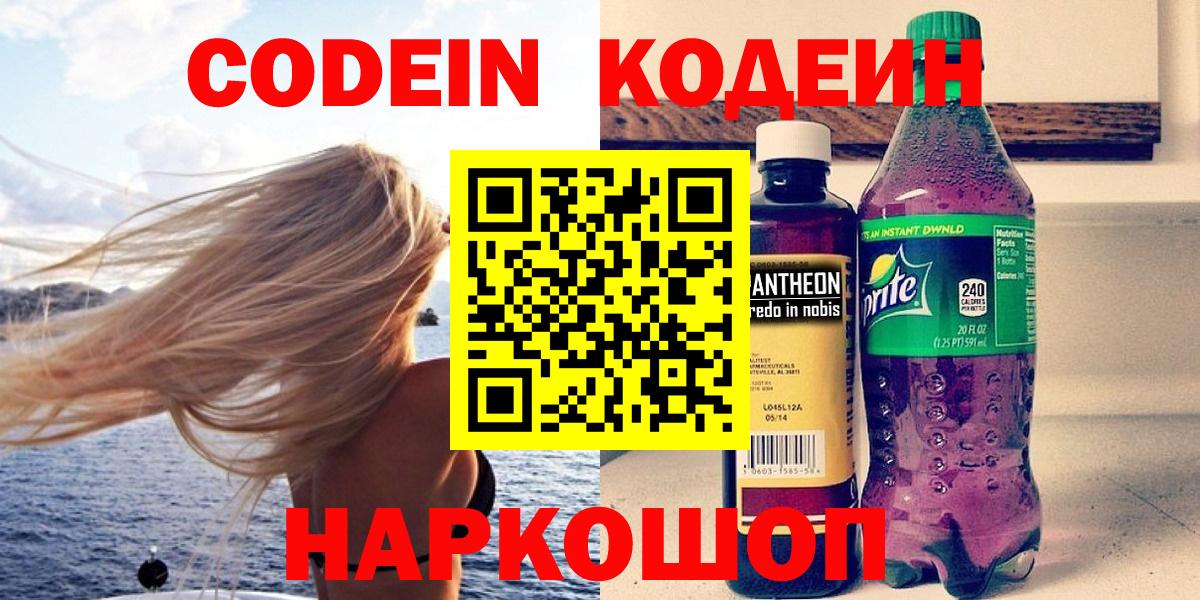 Узловая  Codein напиток Lean (лин)  Вход с VPN  Codein напиток Lean (лин) 