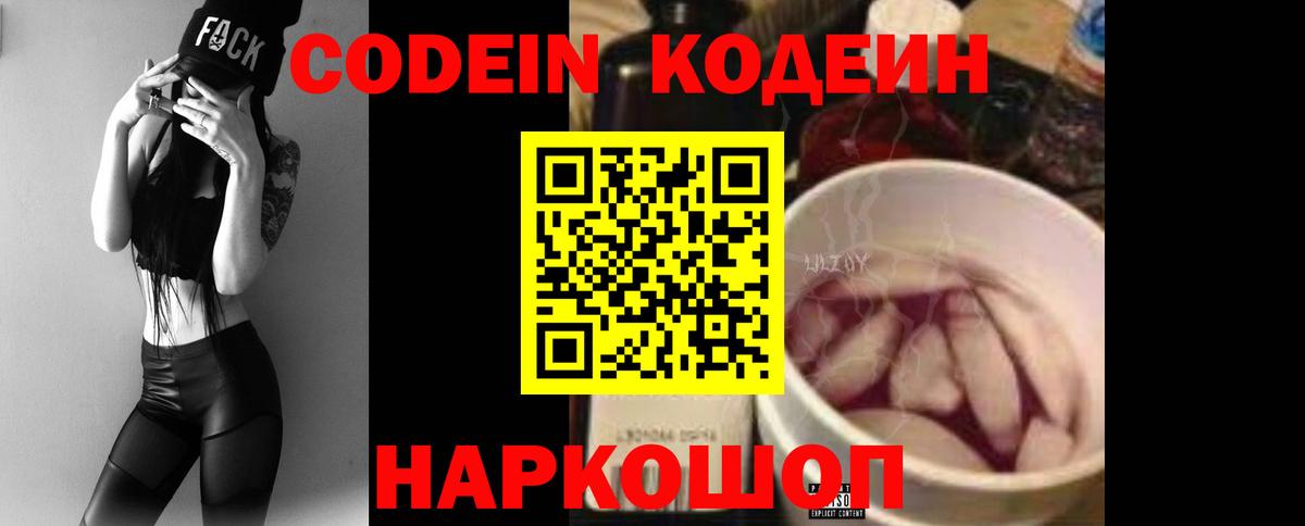 Codein Purple Drank Узловая