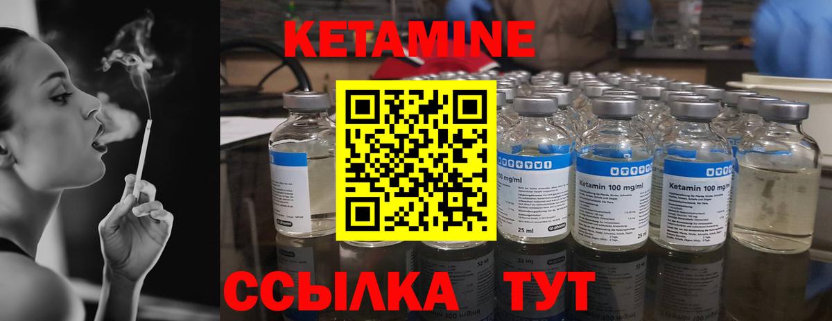 Кетамин ketamine Узловая
