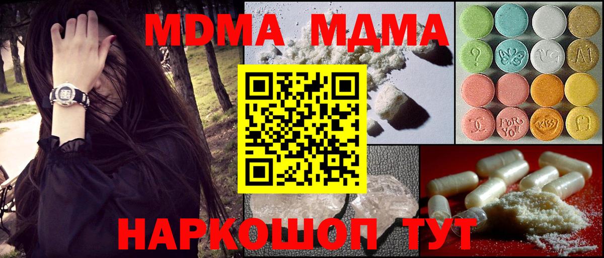 MDMA кристаллы Узловая