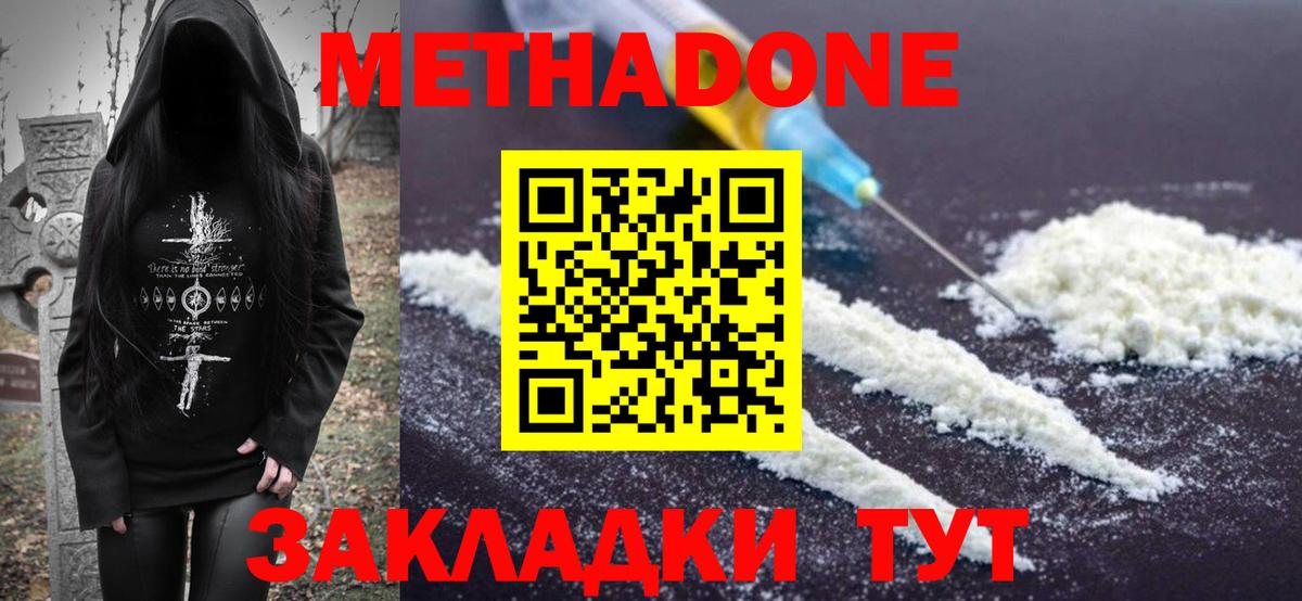 МЕТАДОН VHQ  МЕТАДОН methadone  Узловая  Вход с VPN 